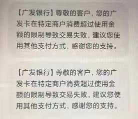广发银行又开始风控了,拉黑盛付通pos,导致用户信用卡无法消费