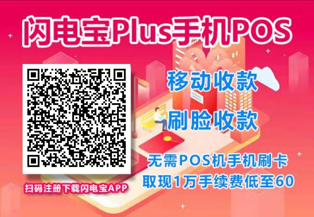 闪电宝plus怎么把信用卡的钱刷出来?其实方法很简单只需要三步!