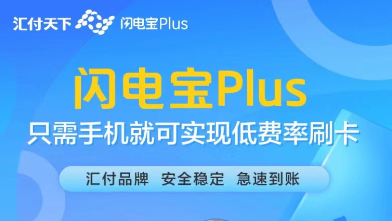 闪电宝plus怎么把信用卡的钱刷出来?其实方法很简单只需要三步!