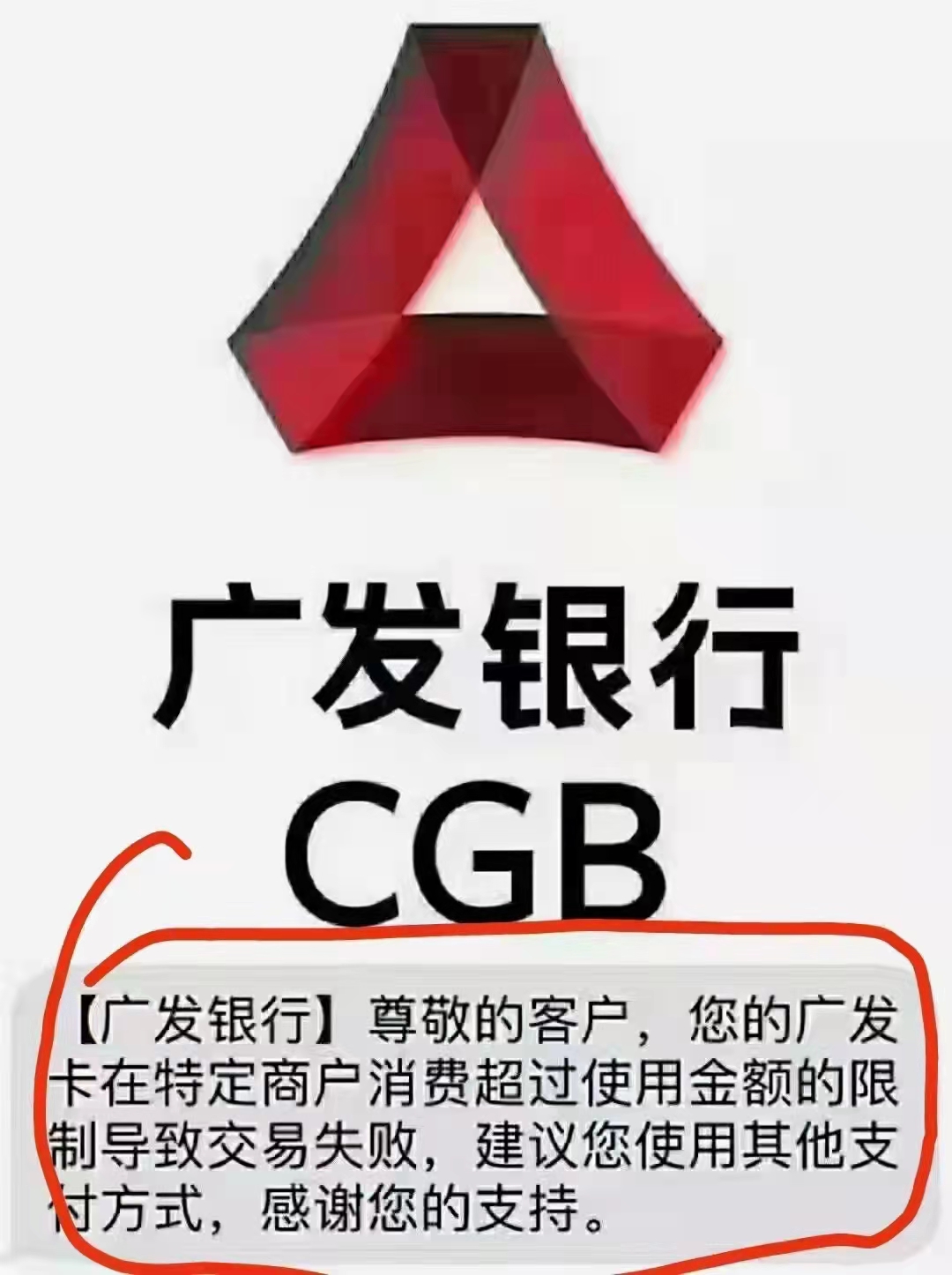 广发信用卡限制我交易特定商户是什么意思?