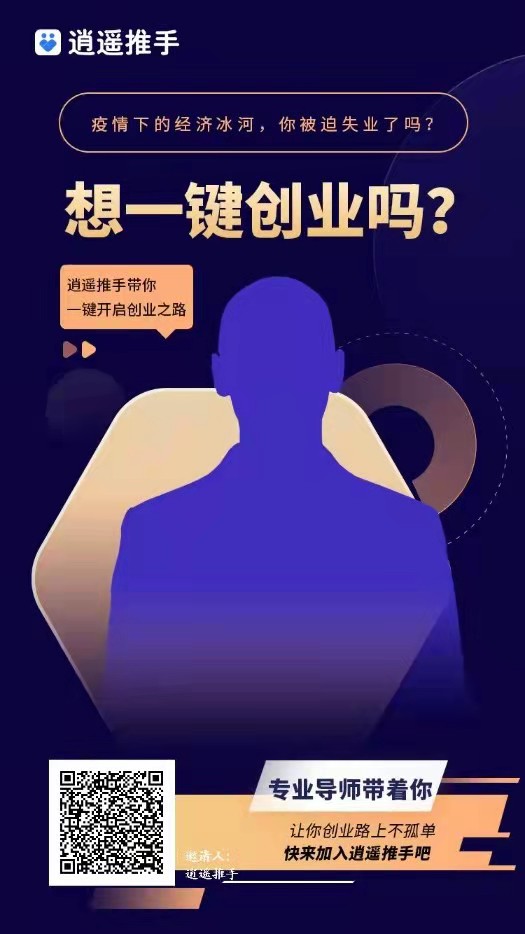 一文带你了解逍遥推手!