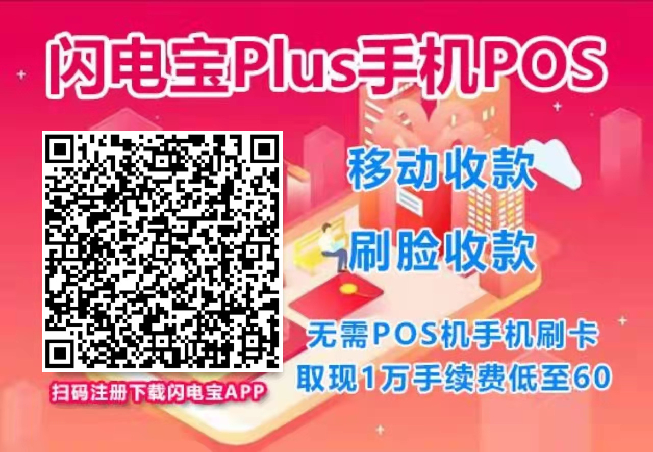 闪电宝plus手机刷卡安全吗?