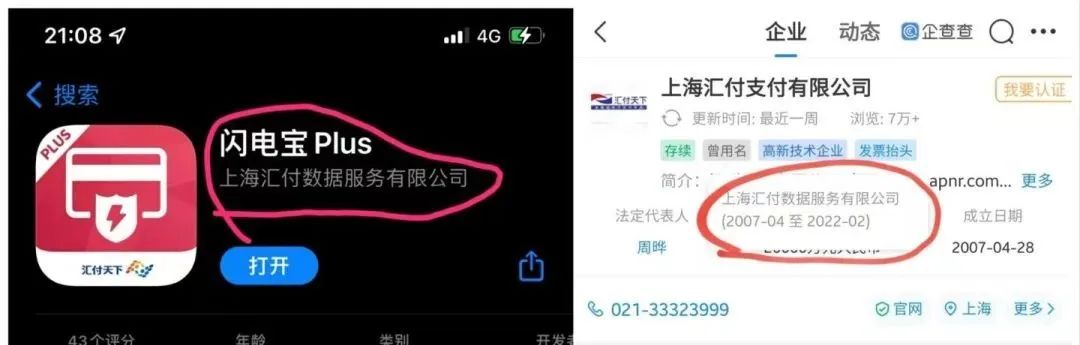 手机秒变POS机是怎么做到的?手机POS首选闪电宝PLUS
