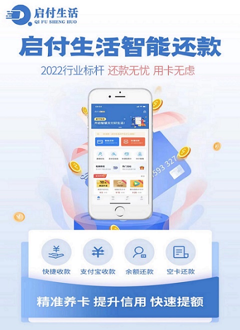 启付生活app安全吗？