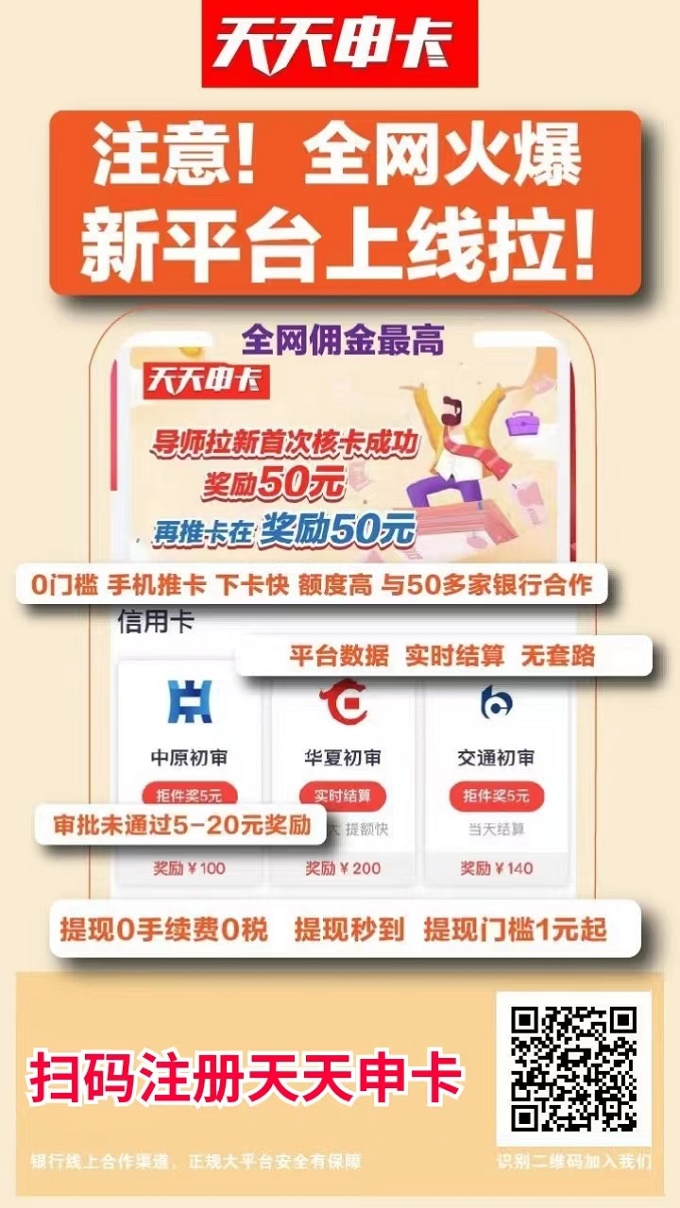 天天申卡官网注册教学