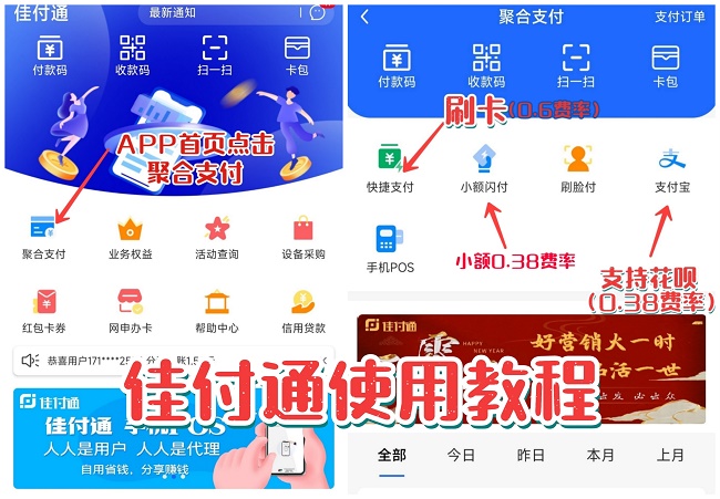 佳付通好不好用？佳付通注册没有费用吧？