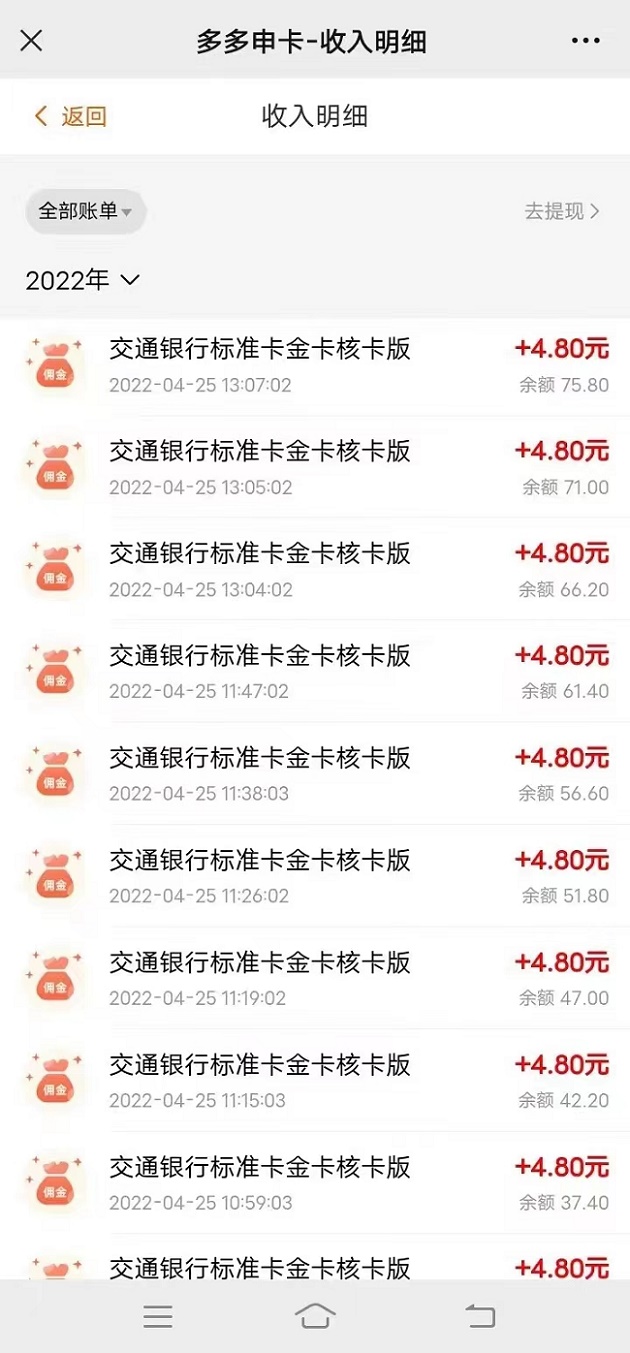 下卡快佣金高就选多多申卡！