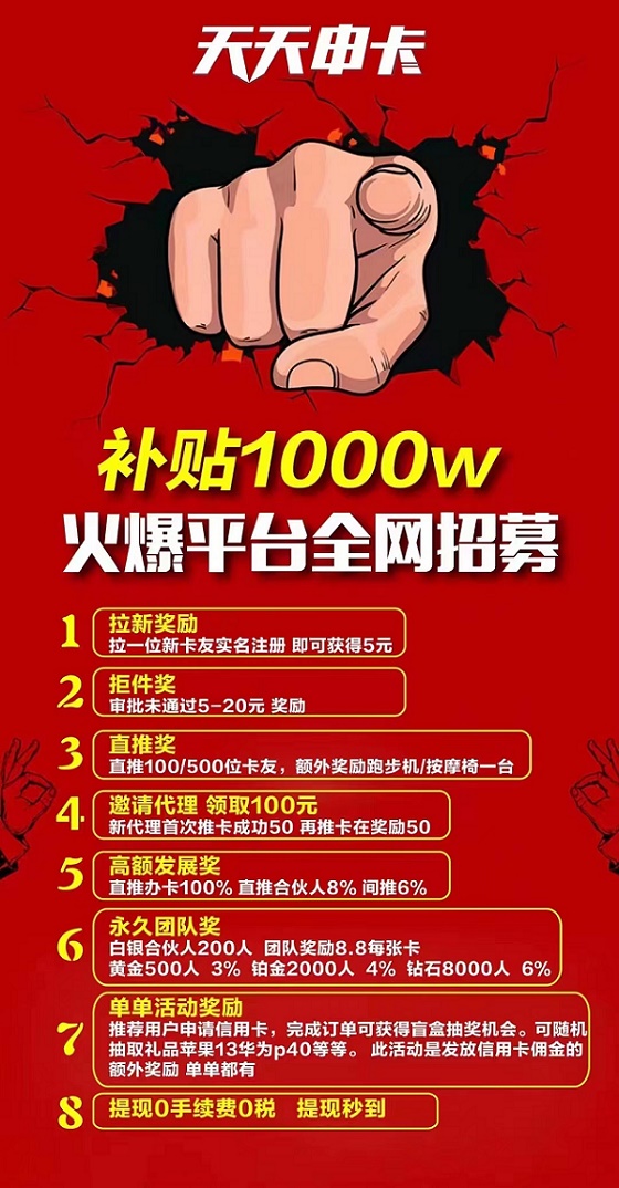 天天申卡最新办卡平台首码对接!