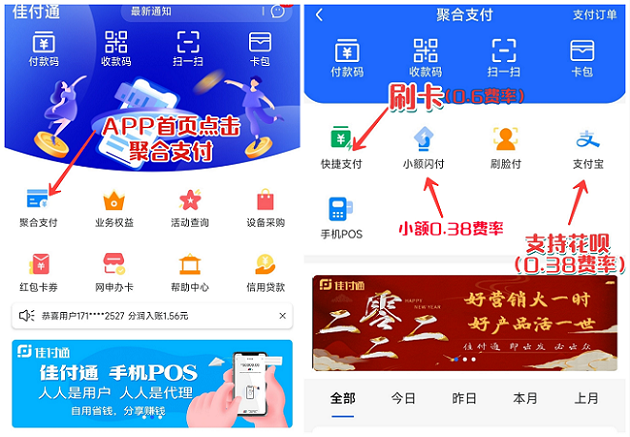 佳付通怎么注册?佳付通邀请码是多少?