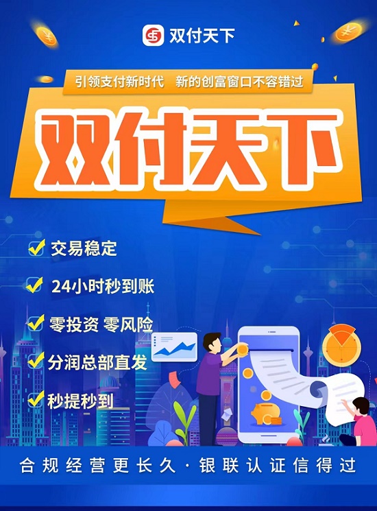 双付天下安全吗？看我我讲的你就懂了！