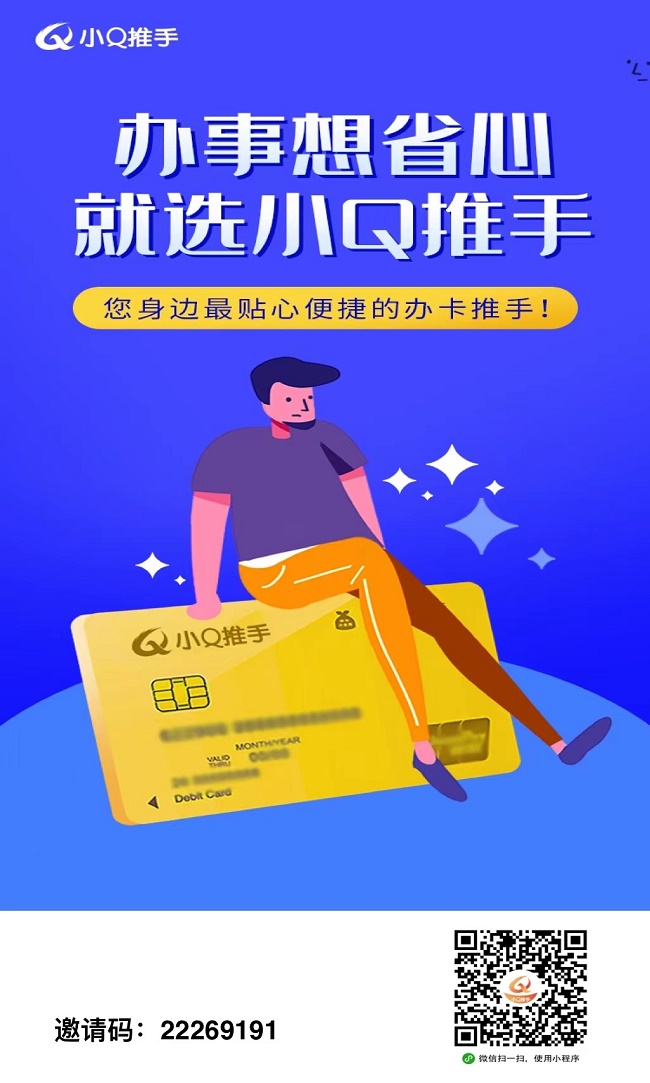 小Q推手最新信用卡推广平台上线!