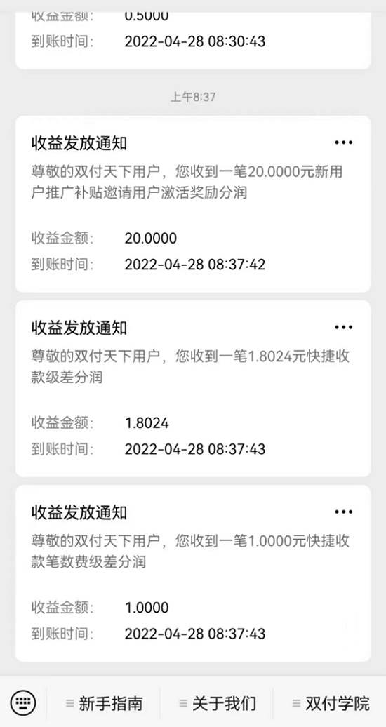双付天下怎么注册成为顶级代理？