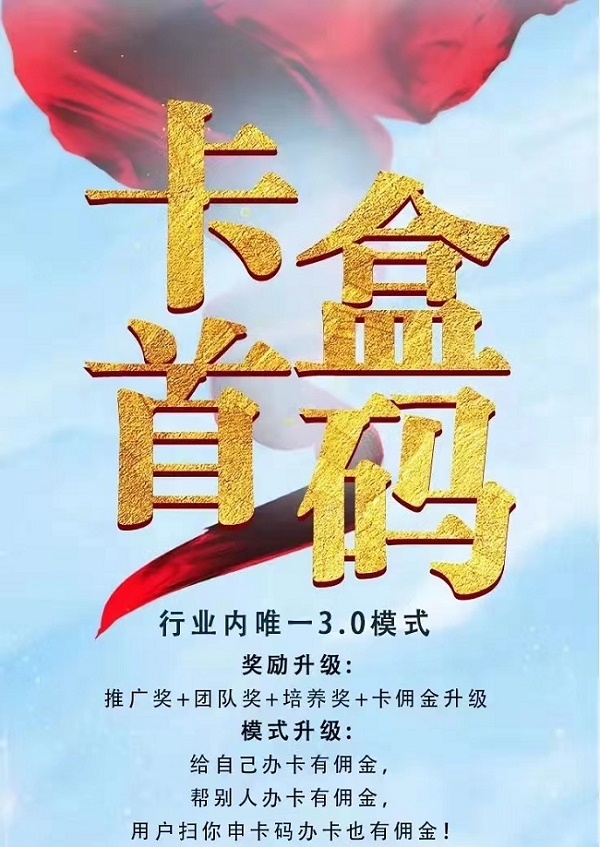 卡盒办卡统一邀请码是多少!