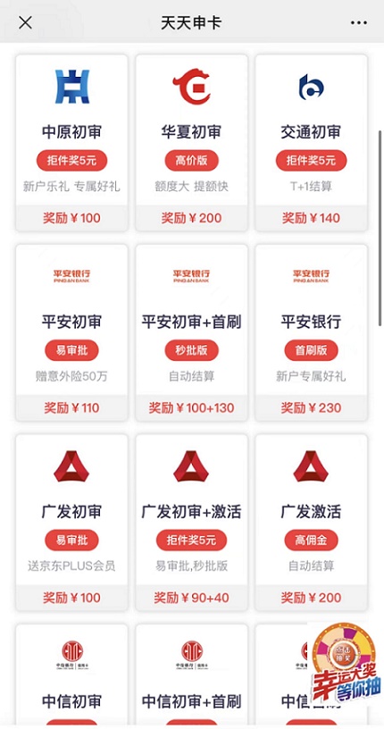 天天申卡最新办卡平台模式好