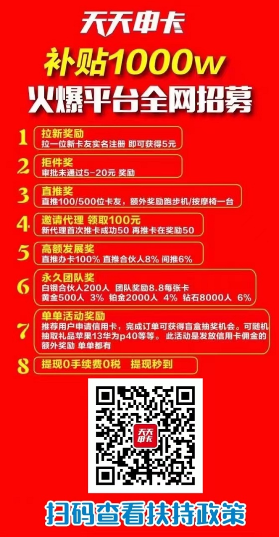 火爆朋友圈的推卡平台天天申卡上线啦！