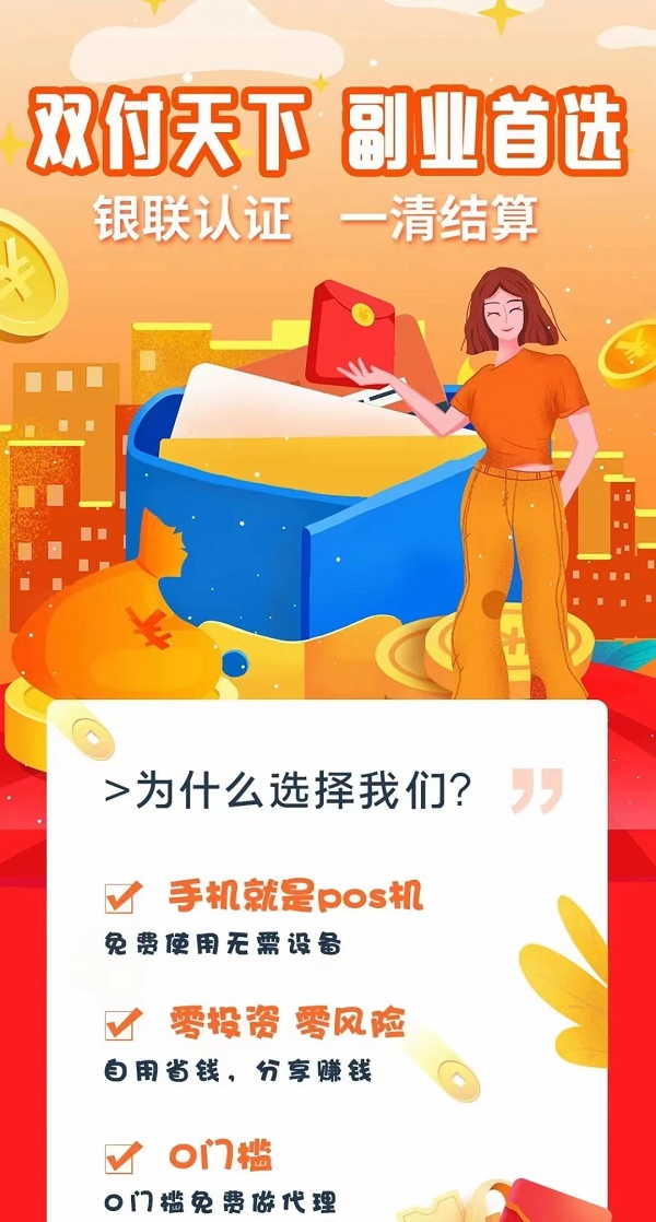 双付天下招募代理直开国代级别！