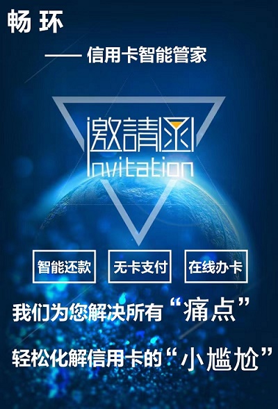 畅环app官网注册