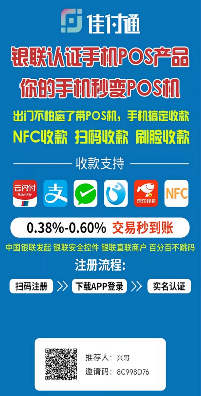 佳付通怎么注册?佳付通邀请码是多少?