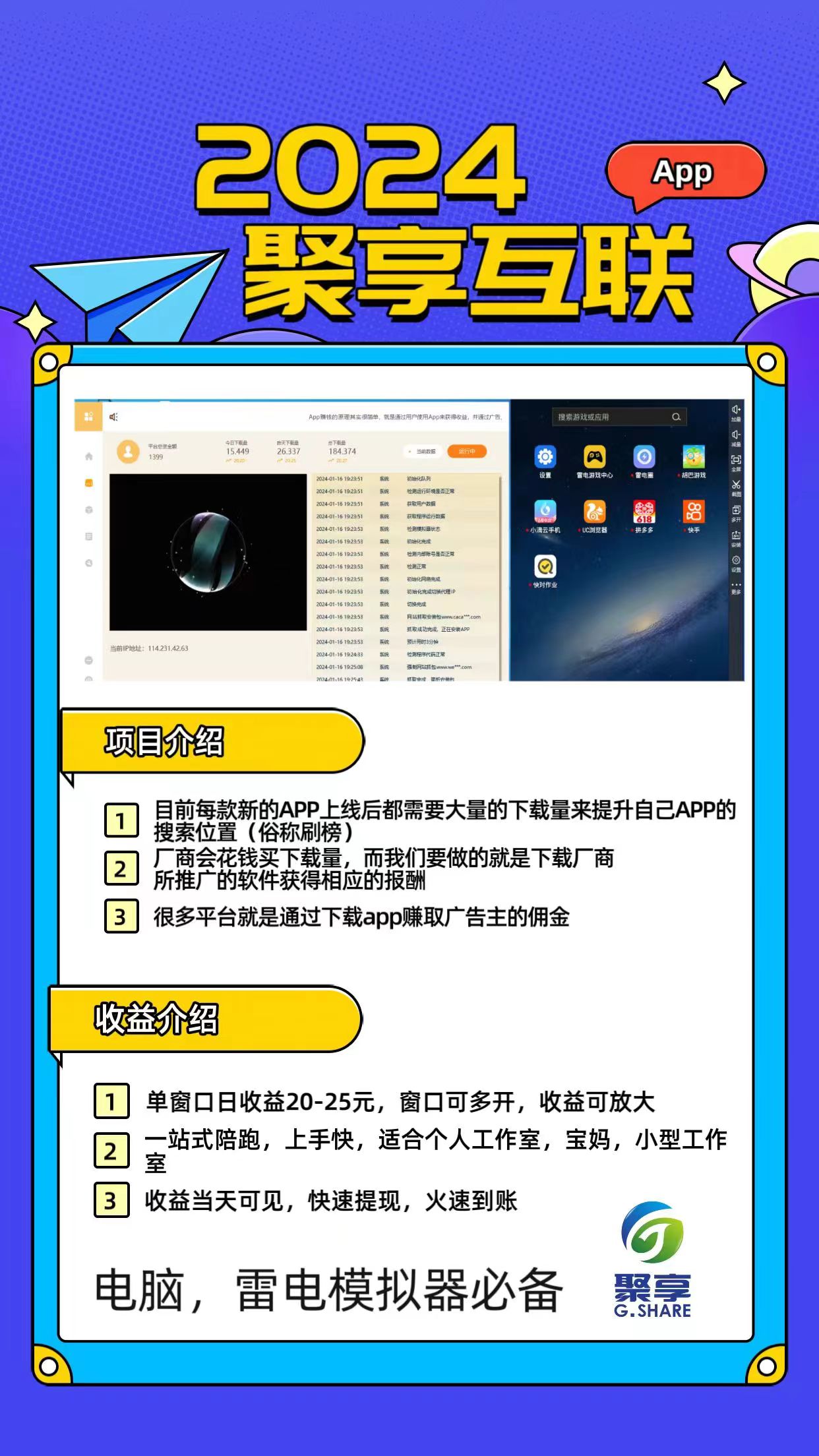 用雷电模拟器下载 卸载app来完成 项目方发的任务

目前每款新的APP上线后都需要大量的下载量来提升自己APP的搜索位置（俗称刷榜）

很多平台就是通过下载这些APP赚取广告主的佣金（直接支付宝或微信付款）你只需要会用模拟器在APP市场下载就可以了

比较适合闲暇时间比较多的人群。工作室 个人 有电脑即可

2024最火项目雷电模拟器下载