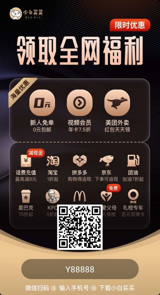 小白买买邀请码,小白买买操作步骤