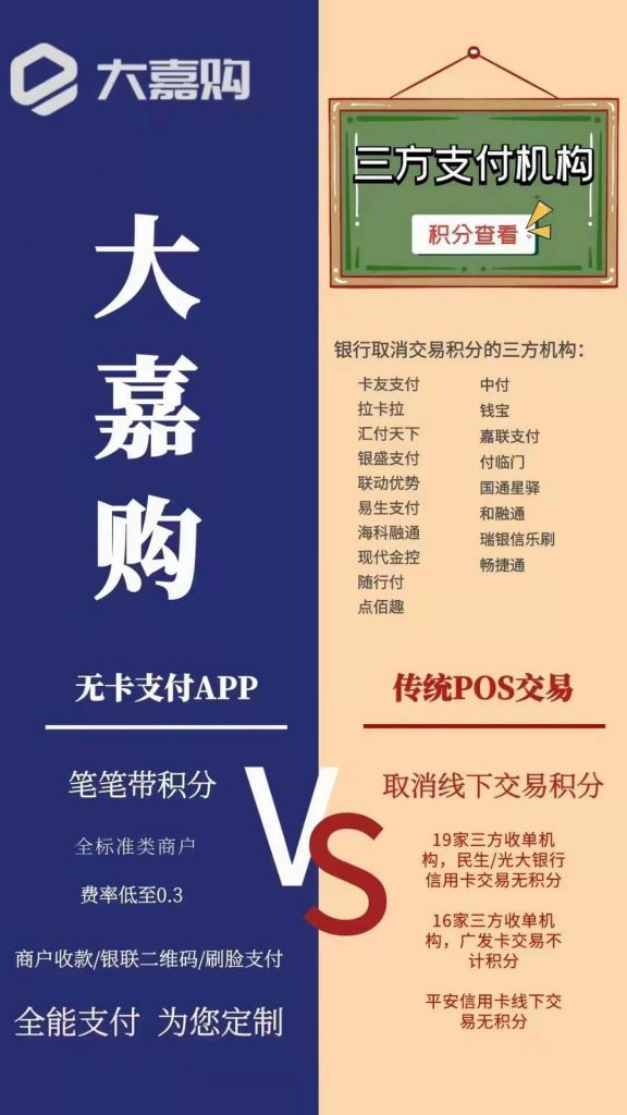 大嘉购手机POS,无卡支付新标杆