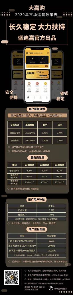 大嘉购手机POS,无卡支付新标杆