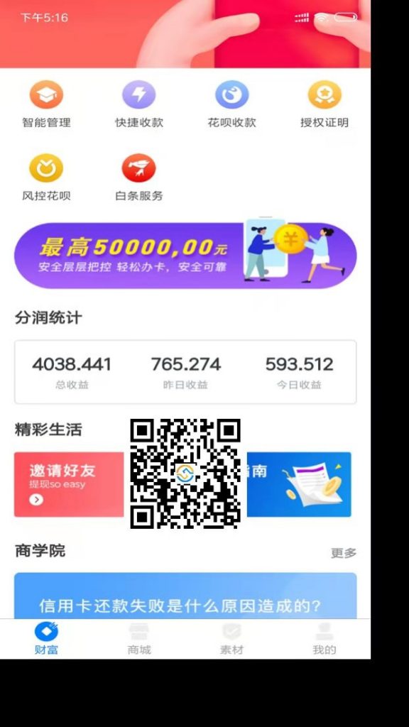 创亿伙伴,智能还款神器,解放双手