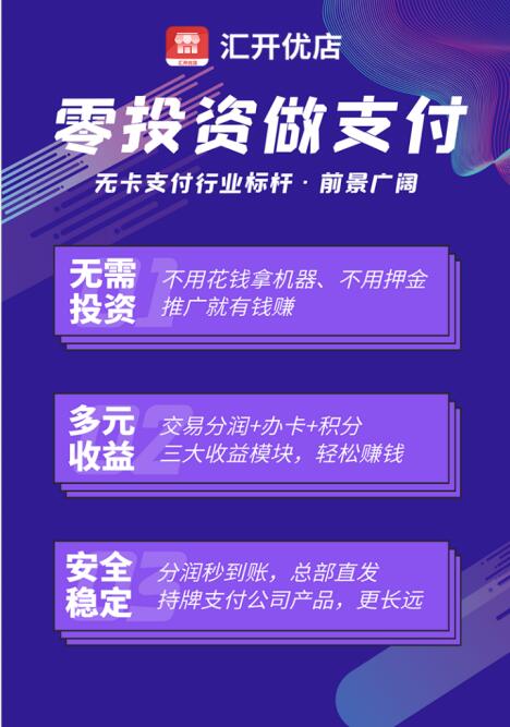汇开优店常见问题解答