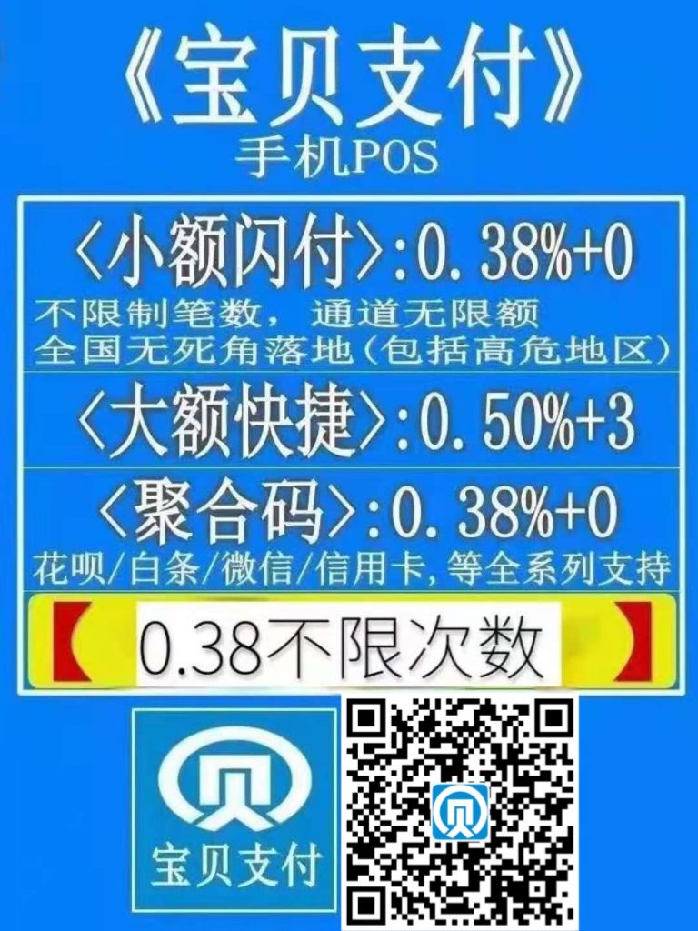 传统POS机、大嘉购、电银付的代理商们,为什么喊你们过来做宝贝支付?