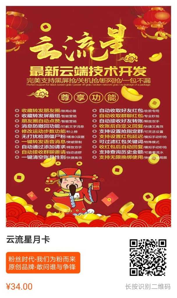 云流星 月卡 云端秒抢