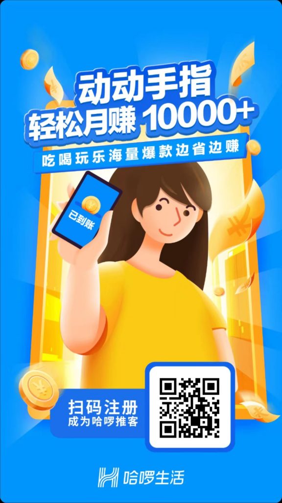 哈啰生活注册,哈罗生活团长加入指南,哈啰出行进军本地生活领域!