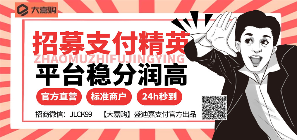 大嘉购APP是什么?盛迪嘉支付公司官方直营的无卡
