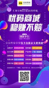 【官】忧码商城【总部运营中心】首码对接各大团队