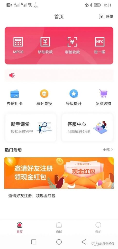 汇付天下刷脸无卡支付【闪电宝PLUS】首码正式上线!全国总代!政策置顶!最新!