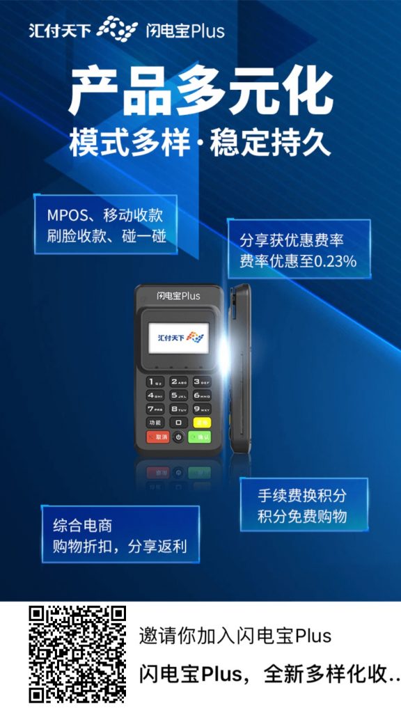汇付天下闪电宝plus业务模型介绍