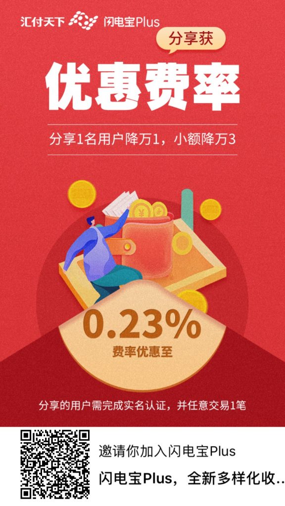 闪电宝PIUS最强支付3.0首码来袭