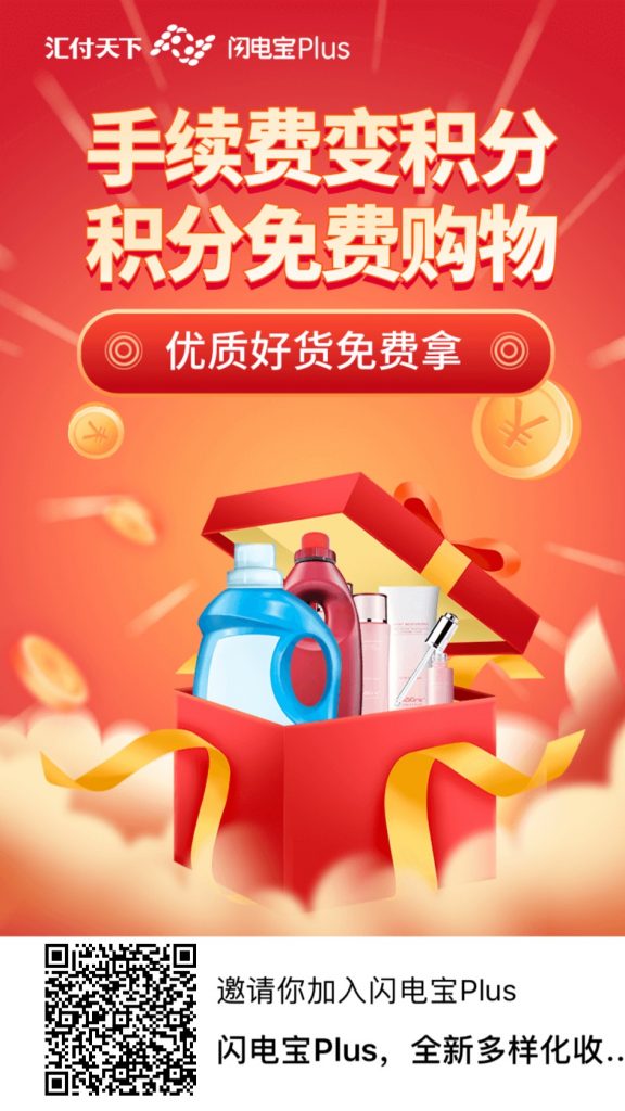 闪电宝PLUS是什么?