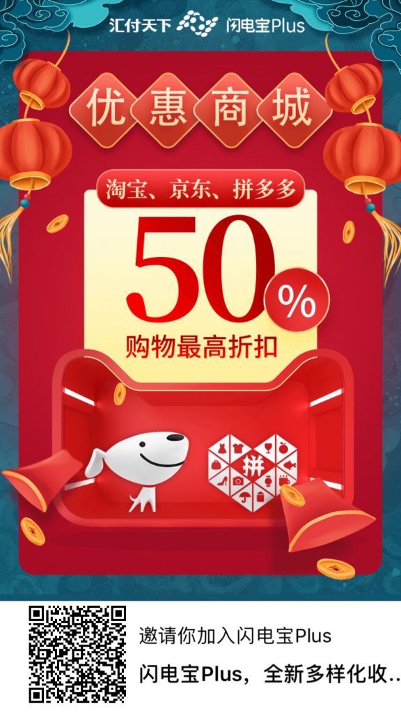 闪电宝PIUS最强支付3.0首码来袭