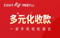 闪电宝PLUS是什么?