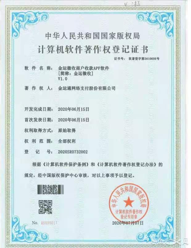 金运微收邀请码服务商手机号是什么?金运微收怎么注册