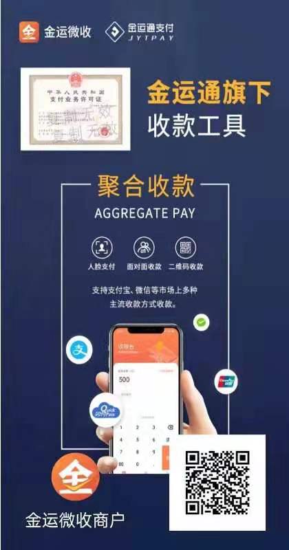 金运微收邀请码服务商手机号是什么?金运微收怎么注册