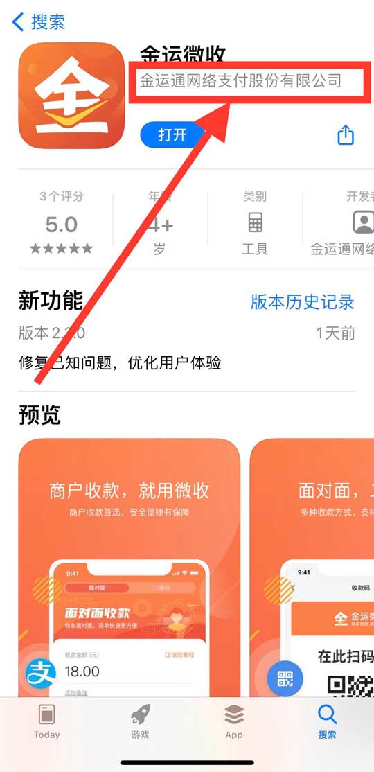 金运微收安全可靠吗?有支付牌照吗