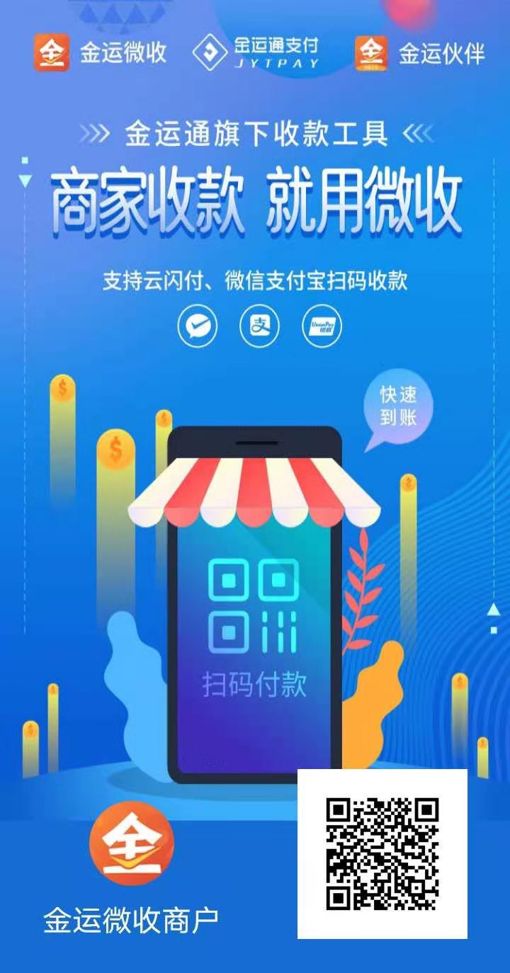 金运微收好用吗？金运微收玩信用卡攻略？金运微收如何刷卡15032033808金运微收顶级邀请码