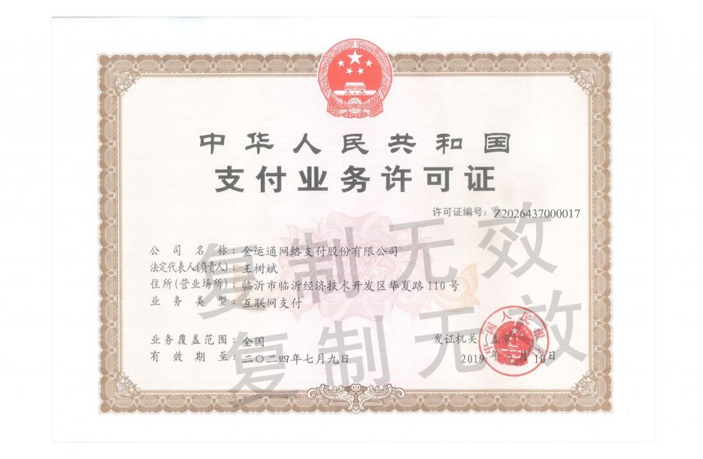 金运微收收款软件靠谱吗?