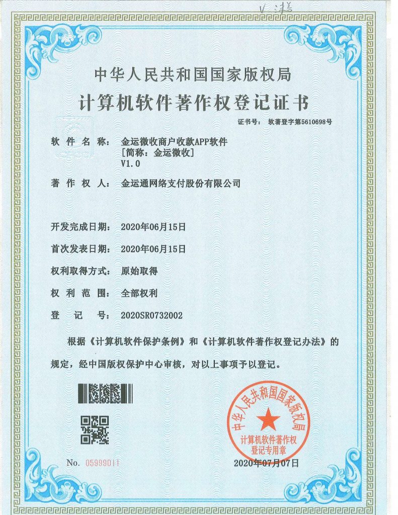 金运微收好用吗?有支付牌照吗?