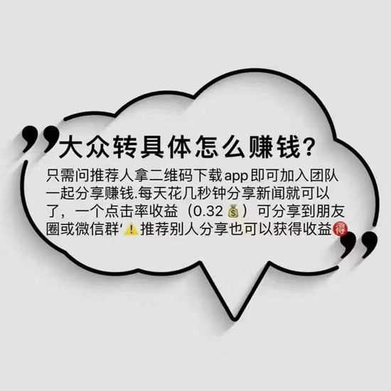 大众转APP是通过转发文章可以轻松赚取更多零花钱的转发平台!
