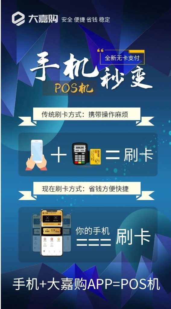 盛迪嘉集团大嘉购支付详解