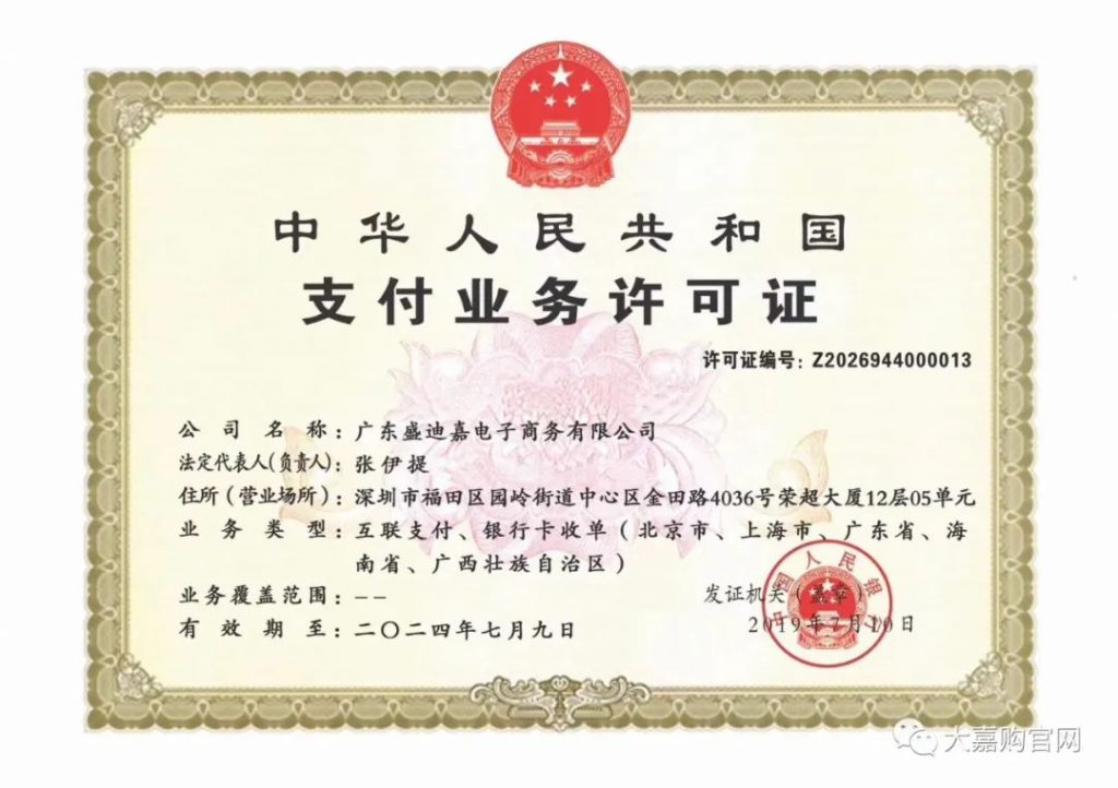 大嘉购APP是什么?盛迪嘉支付公司官方直营的无卡