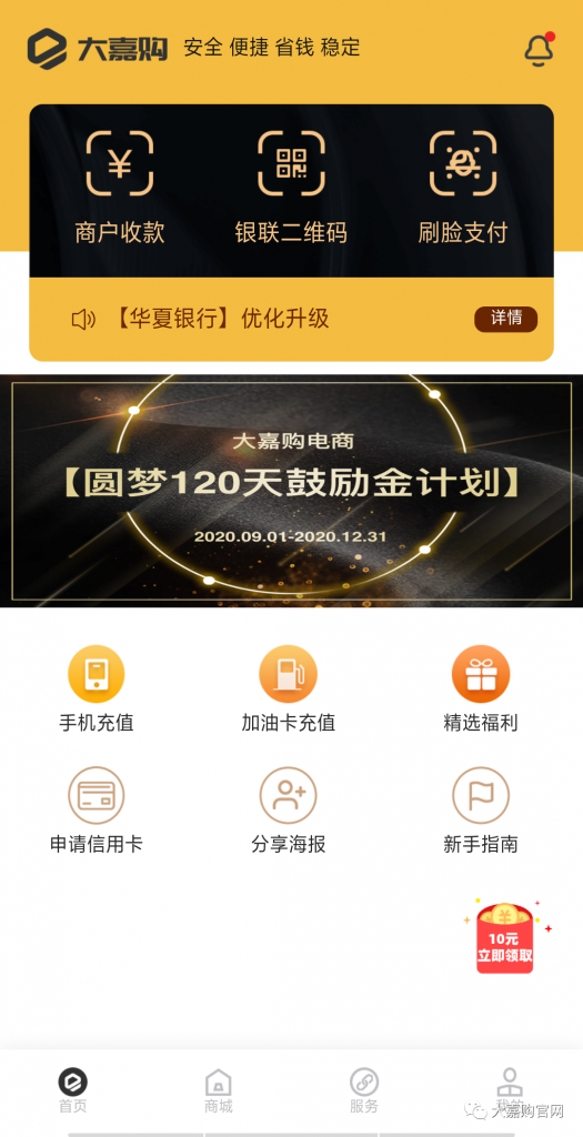 大嘉购APP是什么?盛迪嘉支付公司官方直营的无卡