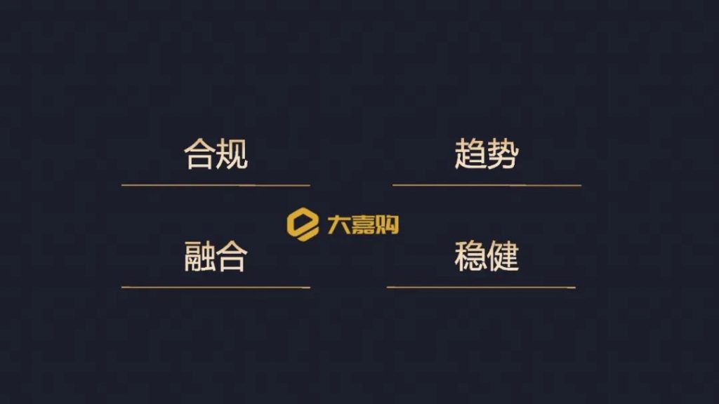 盛迪嘉集团大嘉购支付详解